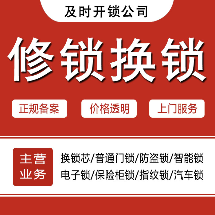 三明清流县24小时上门 [开锁换锁修锁] 防盗门·保险柜·汽车锁